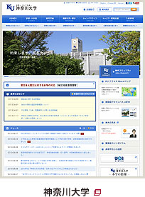 神奈川大学